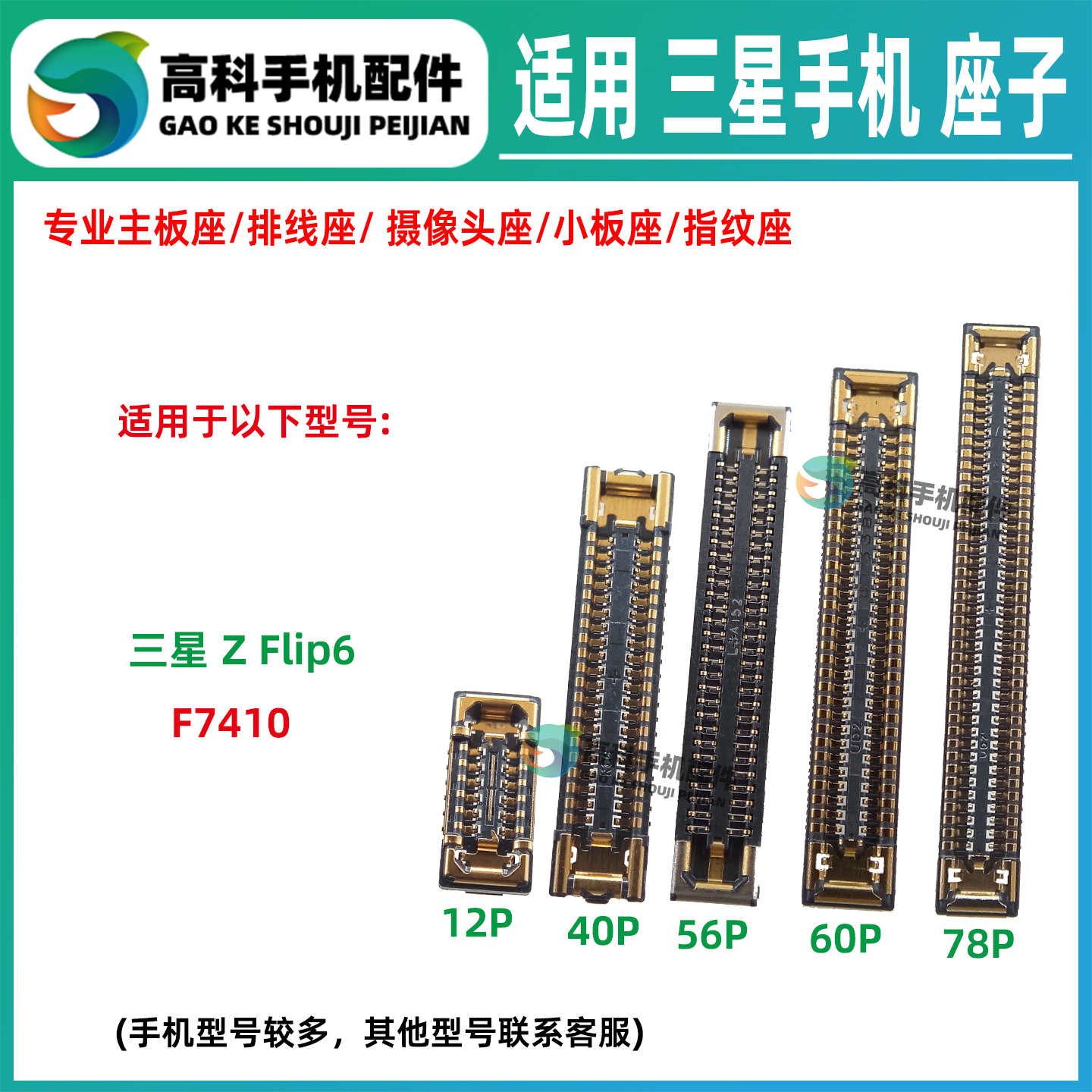 适用三星Flip6 F7410 转轴排线座主板屏幕显示座外屏座尾插小板座