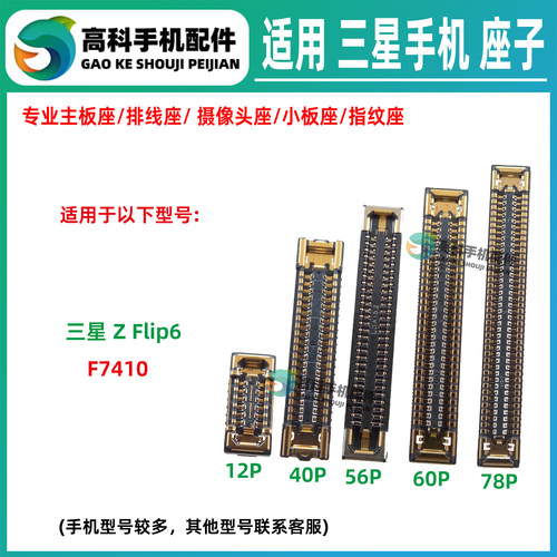 适用三星Flip6 F7410 主板屏幕显示座转轴排线座外屏座尾插小板座