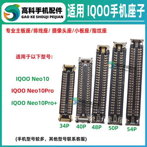 适用IQOO Neo10 Neo10Pro+屏幕排线座主板显示座子尾插小板座内联
