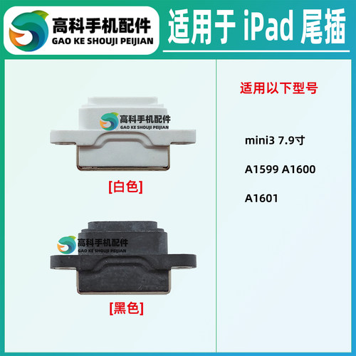 适用iPad mini3 7.9寸A1599 A1600 A1601 主板尾插排线单充电接口