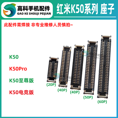 适用红米K50Pro 电竞版至尊版 主板显示座子屏幕排线座尾插小板座