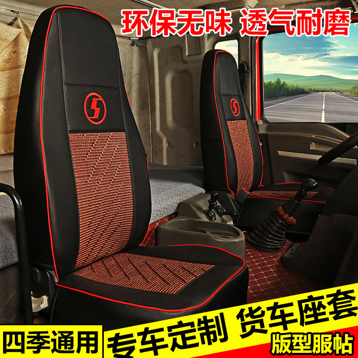 汕德卡重汽豪沃内饰四季冰丝坐垫