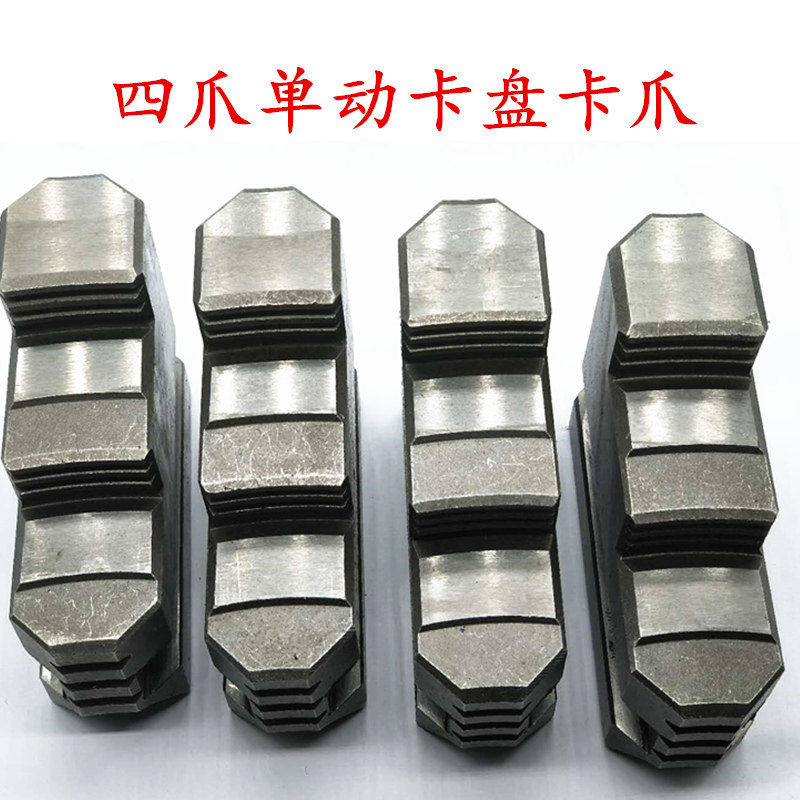环球建华四爪单动卡爪卡盘爪K72-160/200/250/320/400/500/630