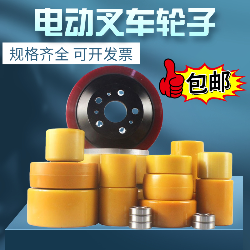 电动叉车驱动轮配件大全