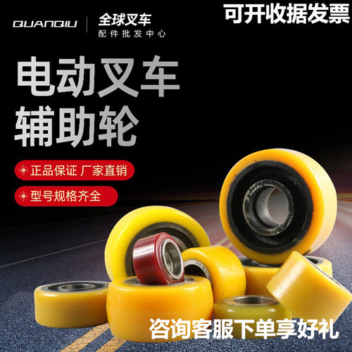 电动叉车轮子辅助轮万向轮