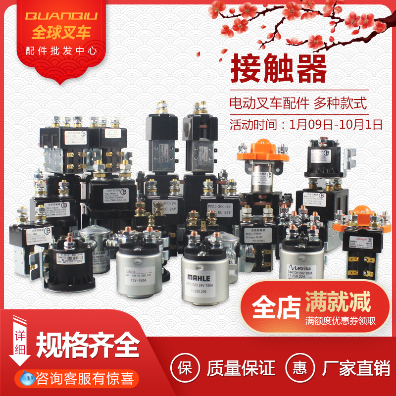 油泵電機直流接觸器磁力叉車配件