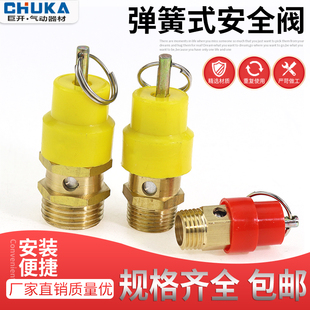 空压机安全阀小红帽安全阀排气阀拉环安全阀 泄压阀8Kg2分1/4 3分