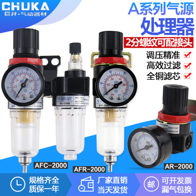 AFC2000二联件油水分离器