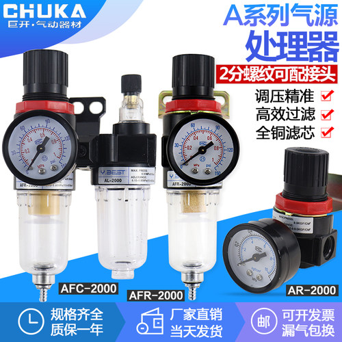 AFC2000二联件油水分离器