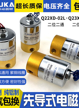气动元件电磁阀全铜Q22XD-2L二位二通铝体Q23XD-2L二位三通先导阀