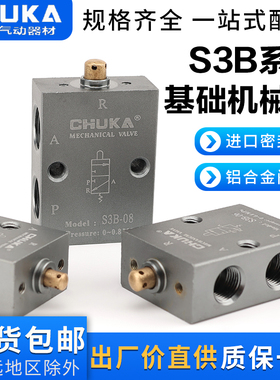 CHUKA巨开气动两位三通机械阀S3B-M5 开关阀 S3B-06 S3B-08顶杆阀