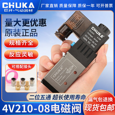 4V210两位五通电磁阀巨开CHUKA