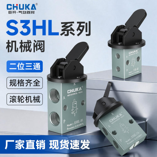 S3HL两位三通机械阀巨开厂家直销