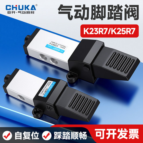 二位三通K23/K25R7-8脚踏阀