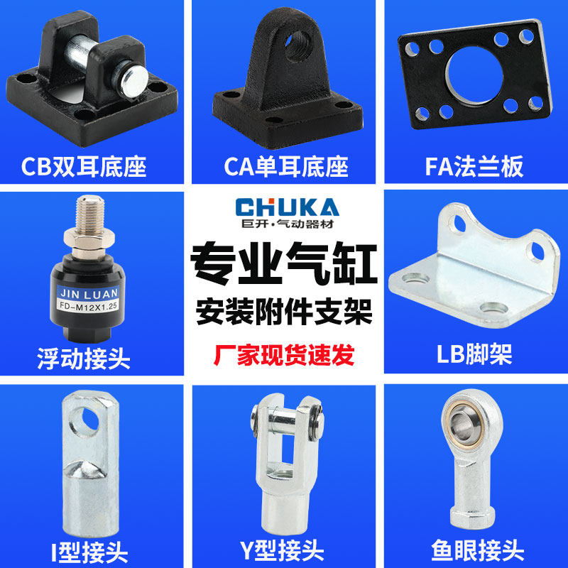 SC气缸标准附件大全安装配件