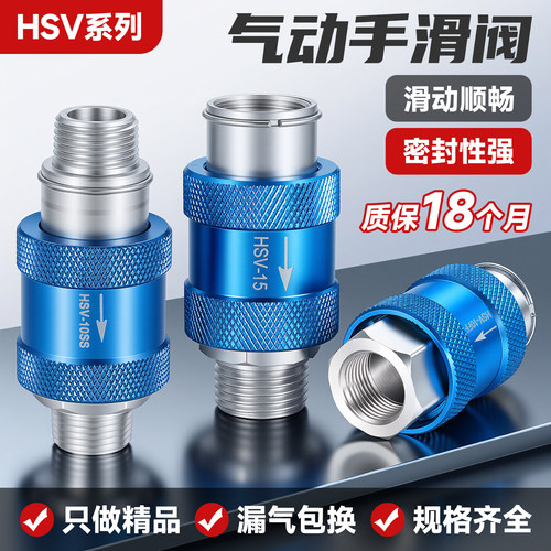 滑动控制控制气阀HSV手滑阀