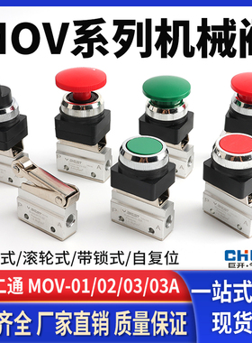 气动二位二通机械阀MOV-01MOV-02 MOV-03 MOV-03A手动控制气控阀