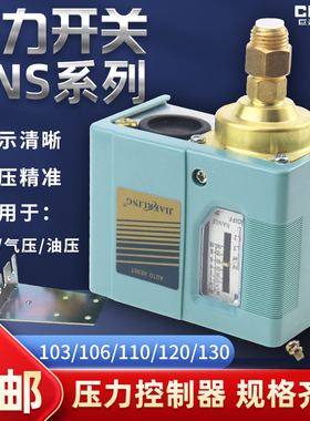 气压开关空压机气泵压力控制器SAS SNS-C103/C106/C110/120/C130X