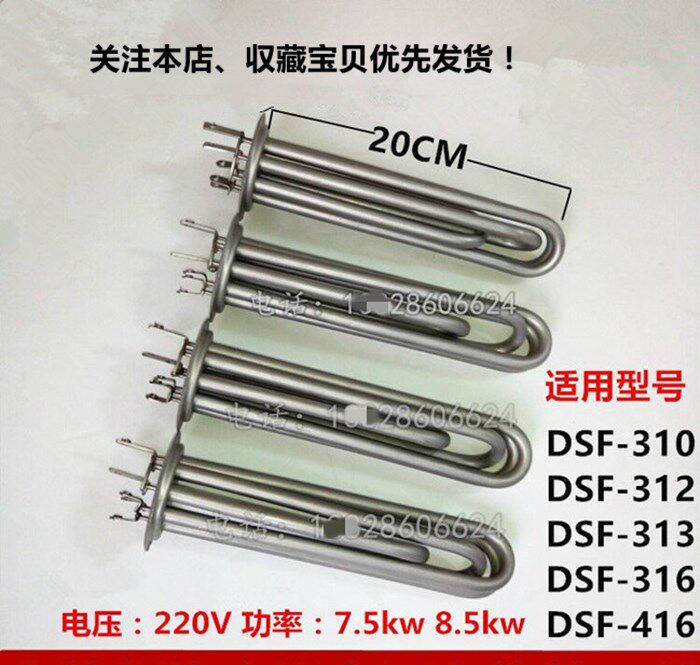 即热式奥特朗加热管热水器发热管电热管DSF-310-312-313-316-416