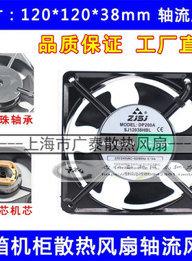 原装ZJSJ SJ12038HBL/HSL DP200A 12038 0.14A 220V 机柜散热风扇