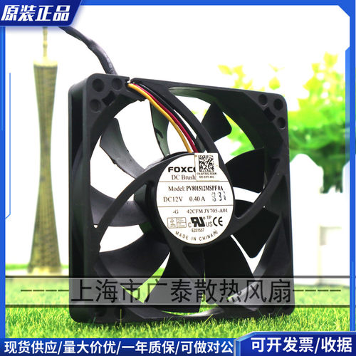 富士康 8015 8CM 液压轴承 12V0.40A 大风量风扇 PV801512MSPF0A