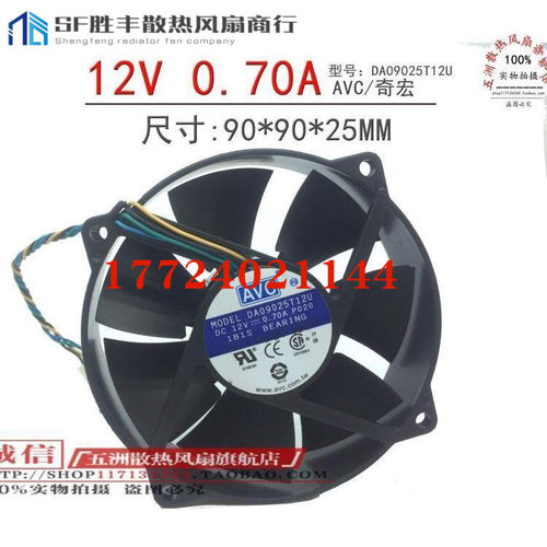 AVC 9025 9CM 12V 0.7A电脑CPU机箱圆形PWM四针风扇DA09025T12U