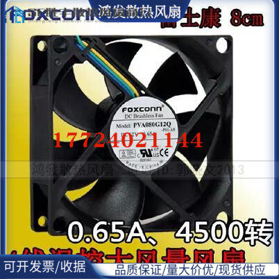 富士康foxconn 8cm8025 12V0.65A4针PWM大风量CPU风扇PVA080G12Q