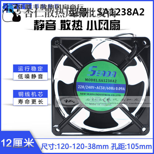 台湾 SEADA SA1238A2 12CM 12038 220V 0.09A 激光 焊机 散热风扇