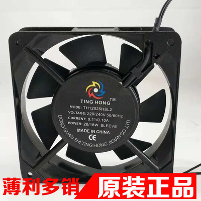 TING HONG TH12025HSL2 220V/380V 12025 12CM电柜轴流散热风扇