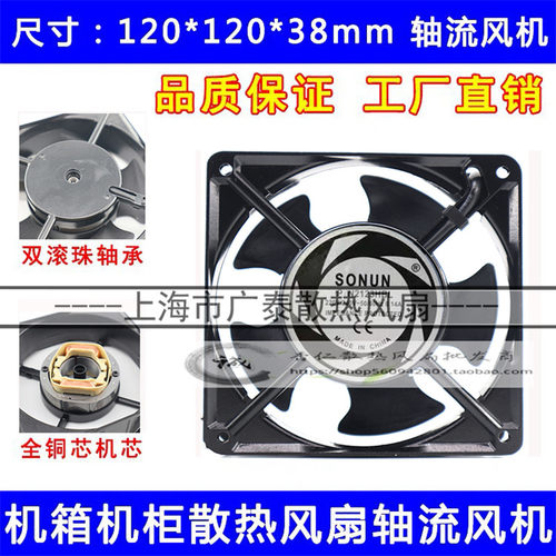 全新SONUN P/N2123HSL P/N2123HBL 12厘米 AC220V 超声波散热风扇