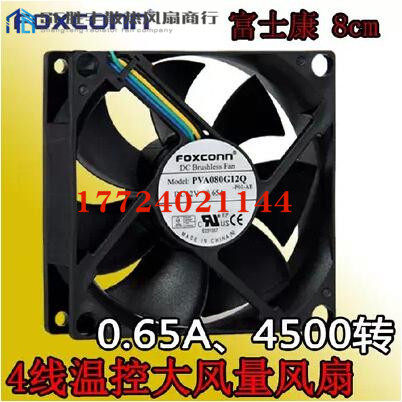 富士康foxconn 8cm8025 12V0.65A4针PWM大风量CPU风扇PVA080G12Q