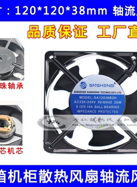 全新SNSHENG SA12038B2H/S2H 220V 20W 0.12A 12038 铝框散热风扇