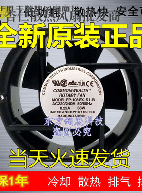 COMMONWEALTH ROTARY FAN FP-108EX-S1-B 220/240V 0.22A 38W风扇