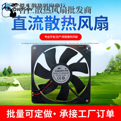 SNOWFAN 12CM 12025 24v 双滚珠散热风扇直流风机YY12025H24B 2线