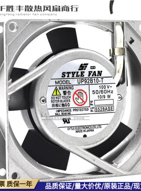 原装日本STYLE FAN UP92B10-T 100V 10/9W 92*92*25MM 铝框风扇