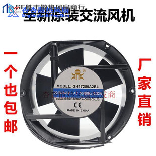 GH17250A2BL轴流风机/220V滚珠轴承 直流风扇 数控机床车床散热