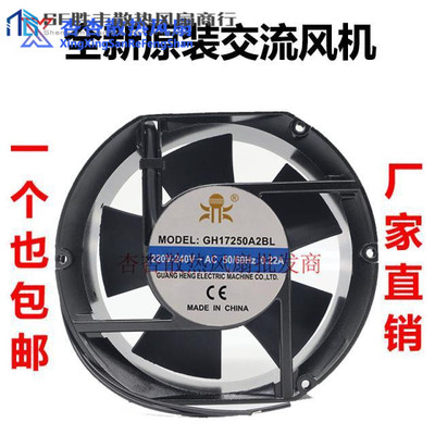 GH17250A2BL轴流风机/220V滚珠轴承 直流风扇 数控机床车床散热