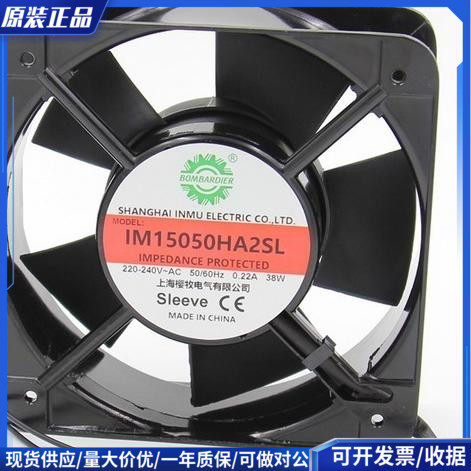 上海樱牧电气IM15050HA2SL/BL 220V 0.22A 38W 15050交流散热风扇