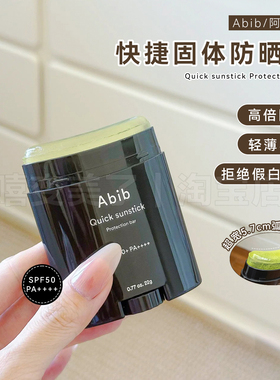 Abib阿彼芙固体防晒棒快捷小巧便携无色透明不粘腻防水防汗隔离女