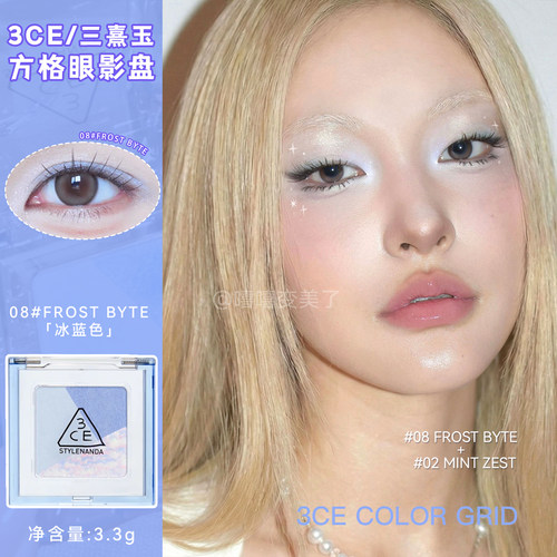 新品3ce方格眼影盘FROSTBYTE
