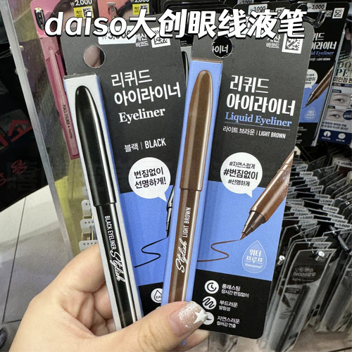 daiso大创眼线笔持久显色不晕染