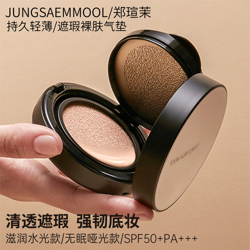 JUNGSAEMMOOL郑瑄茉遮瑕水光气垫