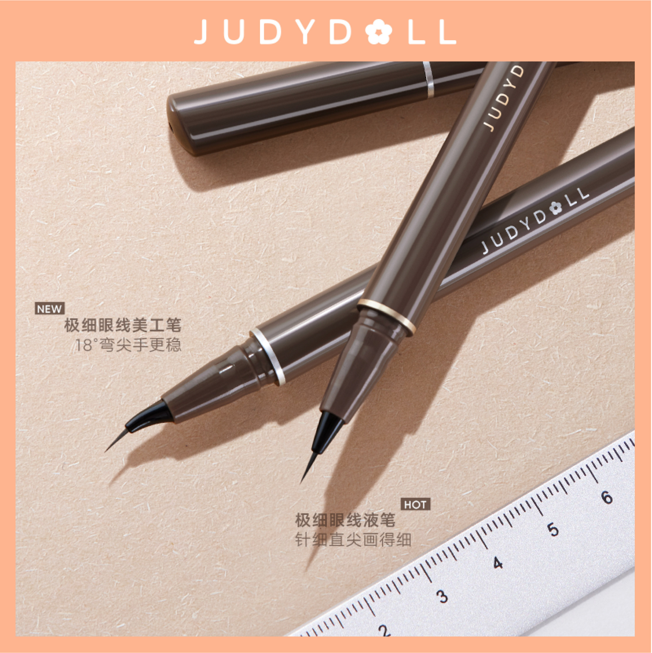 Judydoll橘朵眼线液笔极细精雕笔图片