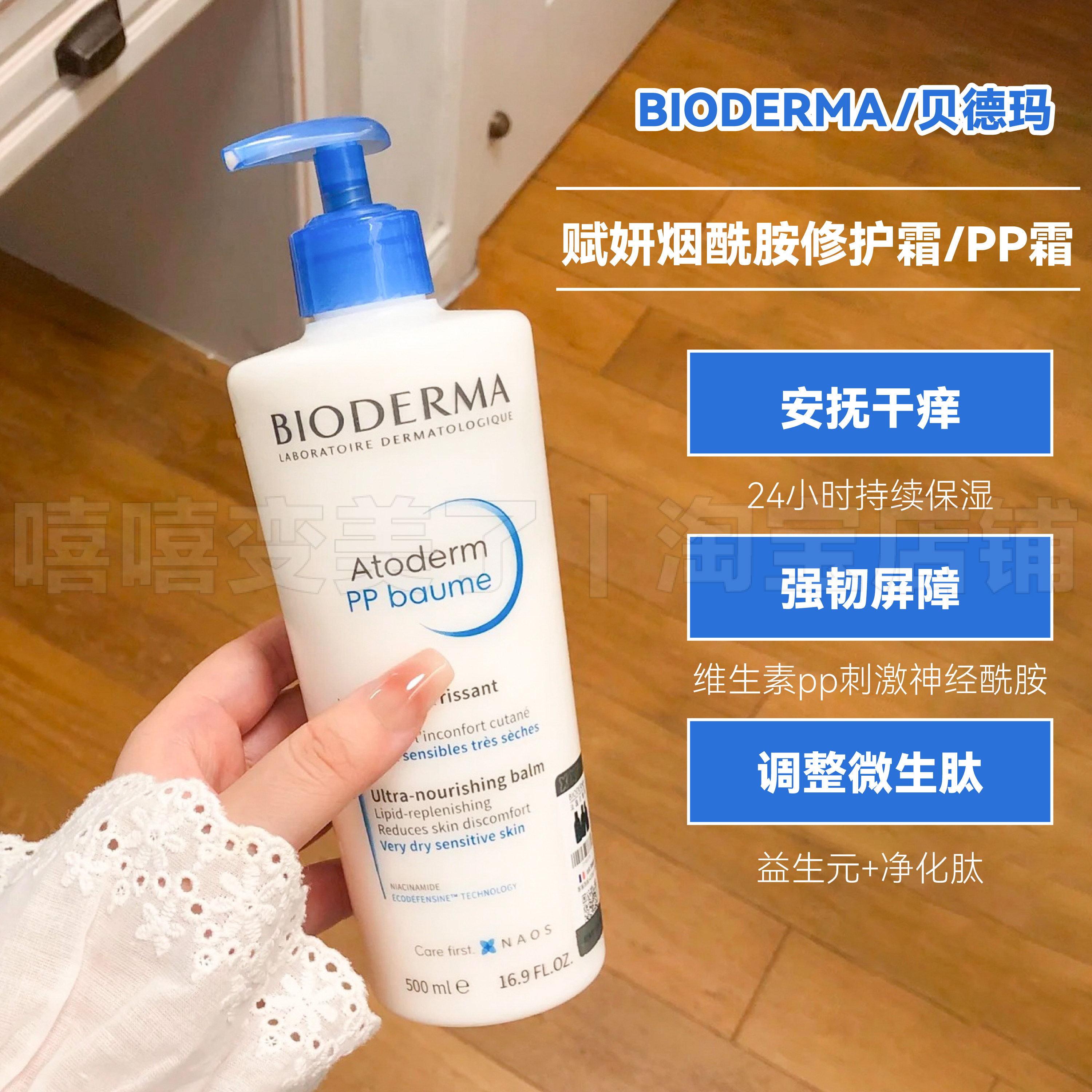 Bioderma贝德玛身体乳pp霜赋妍修护葆湿滋润霜烟酰胺修沪面霜全身,美容护肤/美体/精油,身体乳/霜,淘宝优惠券,粉丝福利购,淘宝优惠卷