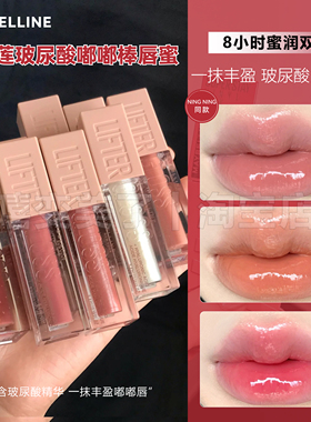 Maybelline美宝莲纽约嘟嘟棒柔润水唇釉水光镜面唇蜜显白兹润精华