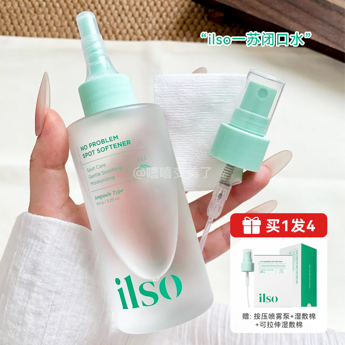 ilso一苏闭口水清肌舒缓祛痘精华图片