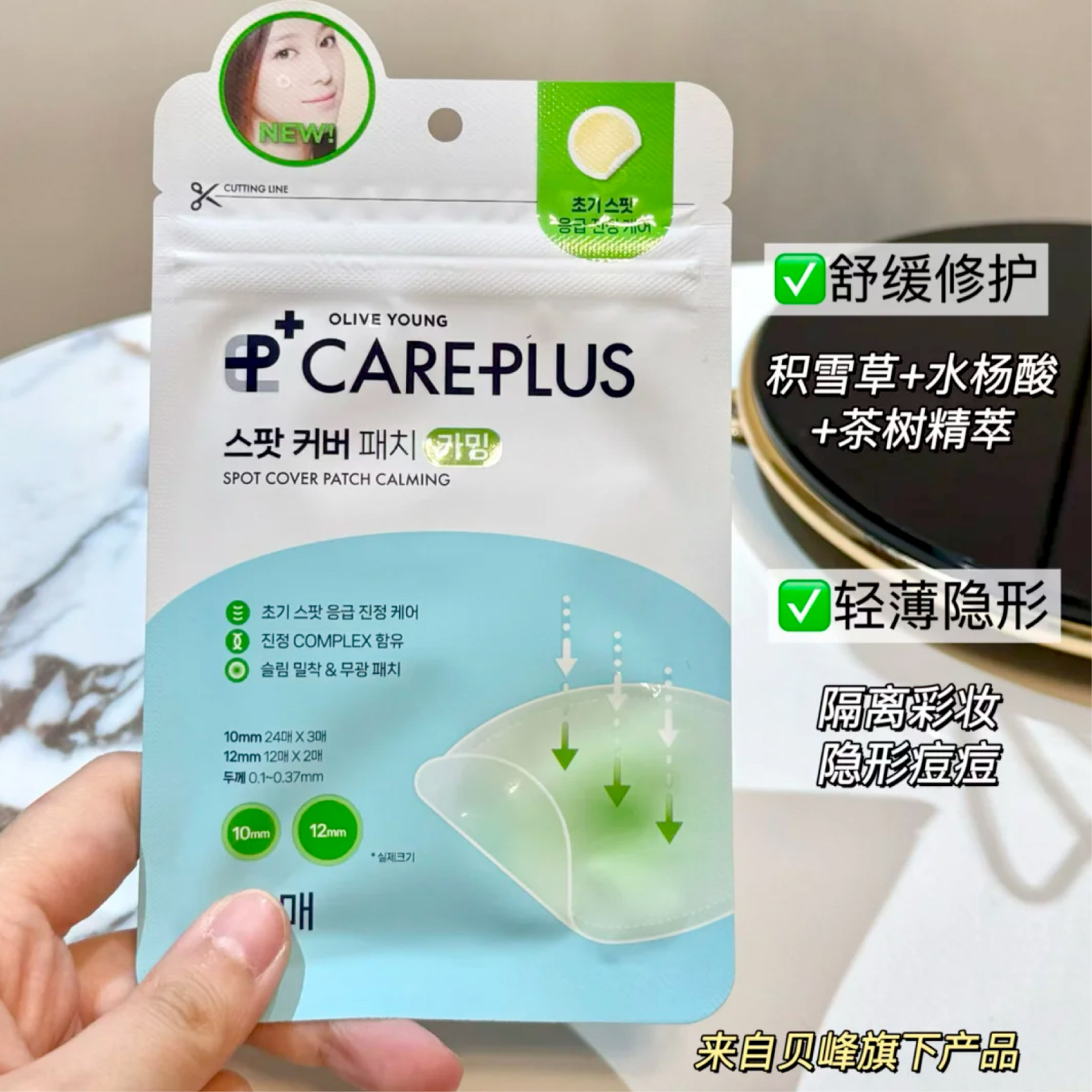 oliveyoung欧利芙洋痘痘贴微针积雪草轻薄隐形遮痘净痘舒缓可上妆