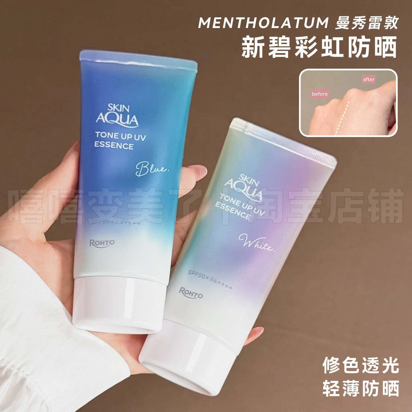 徐振轩同款曼秀雷敦新碧skinaqua彩虹防晒霜新版清爽隔离霜保税区