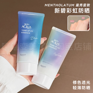 徐振轩同款曼秀雷敦彩虹防晒霜新碧skinaqua新版清爽隔离霜保税区