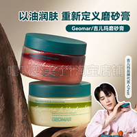 GEOMAR吉儿玛身体磨砂膏草莓香精油海盐清洁粗糙角质搓澡全身滑嫩
